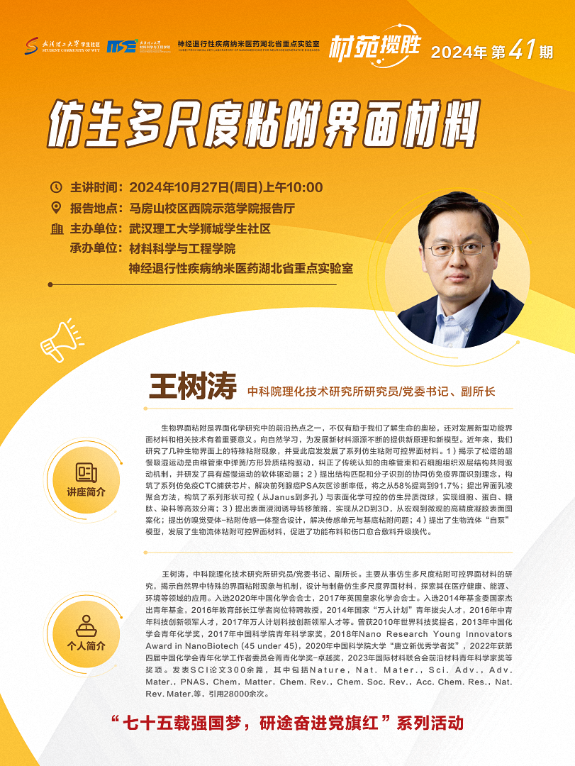 仿生多尺度粘附界面材料.png